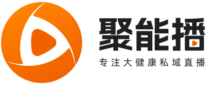 聚能播，专注大健康私域直播